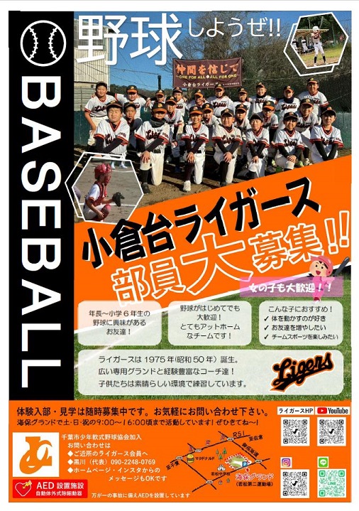 小倉台ライガース「海保球場」の外観