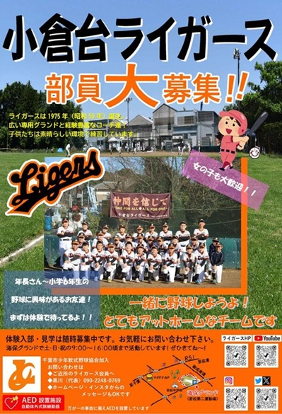 小倉台ライガース