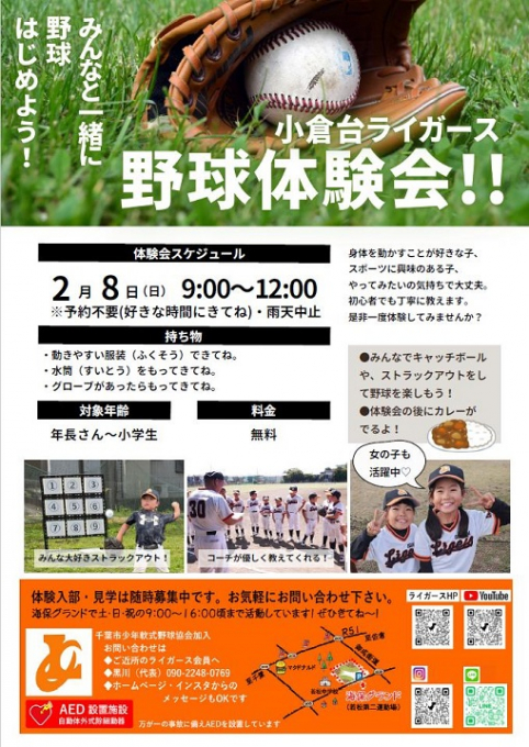 小倉台ライガース