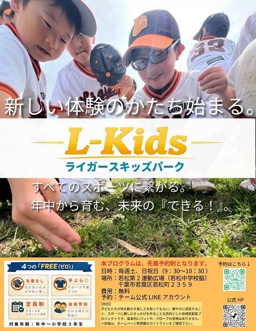 小倉台ライガース